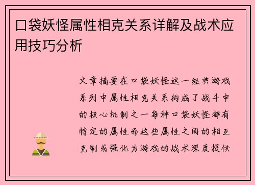 口袋妖怪属性相克关系详解及战术应用技巧分析